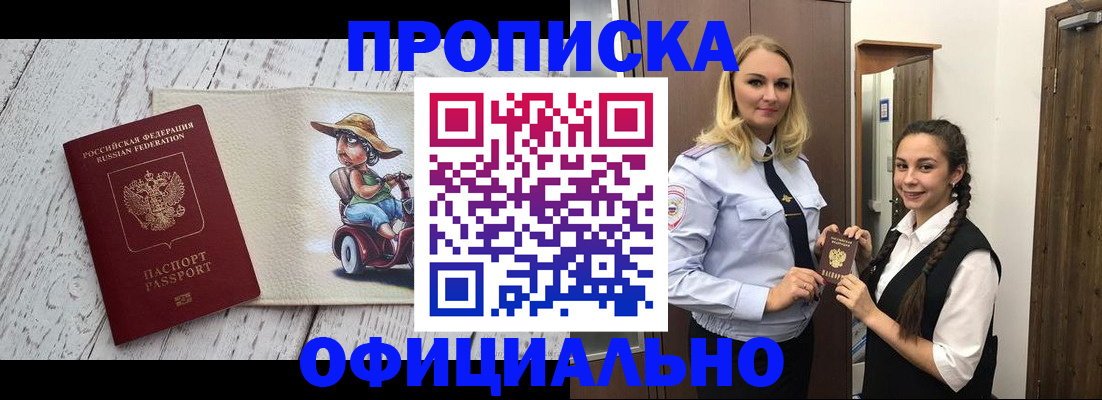временная регистрация в Таре