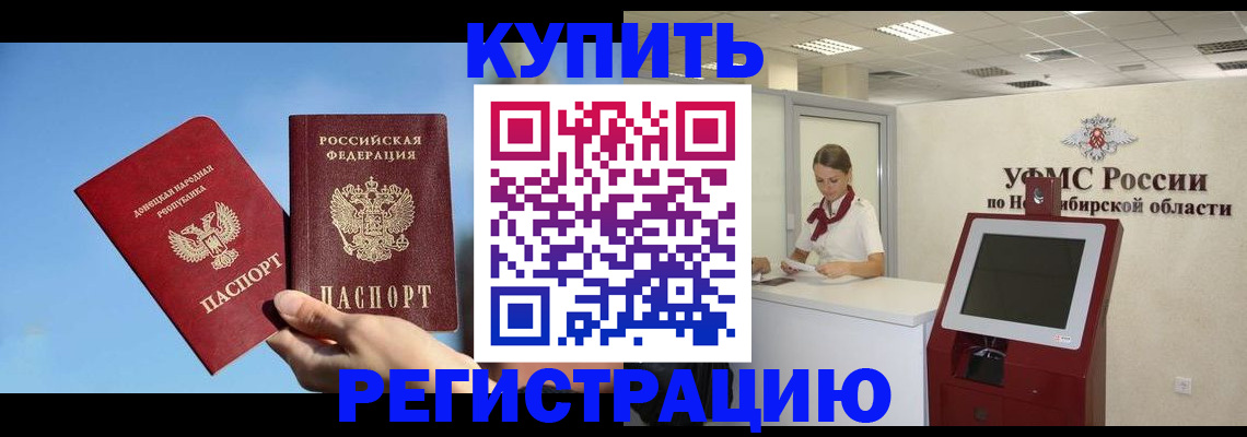 временная регистрация купить в Таре