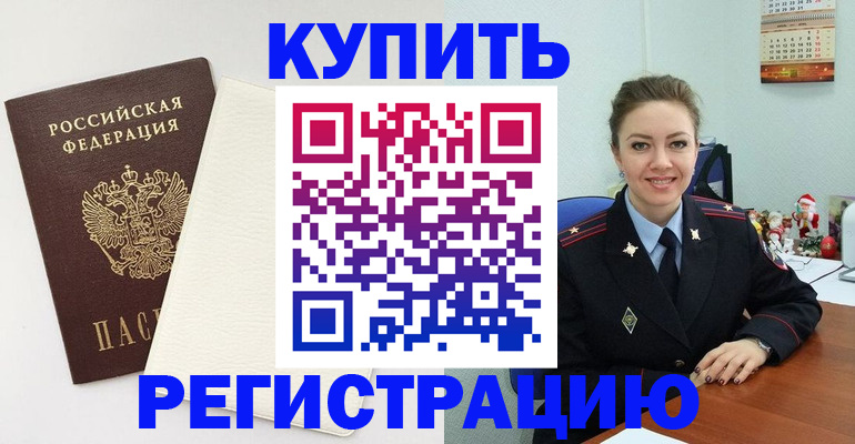 прописка регистрация в Таре