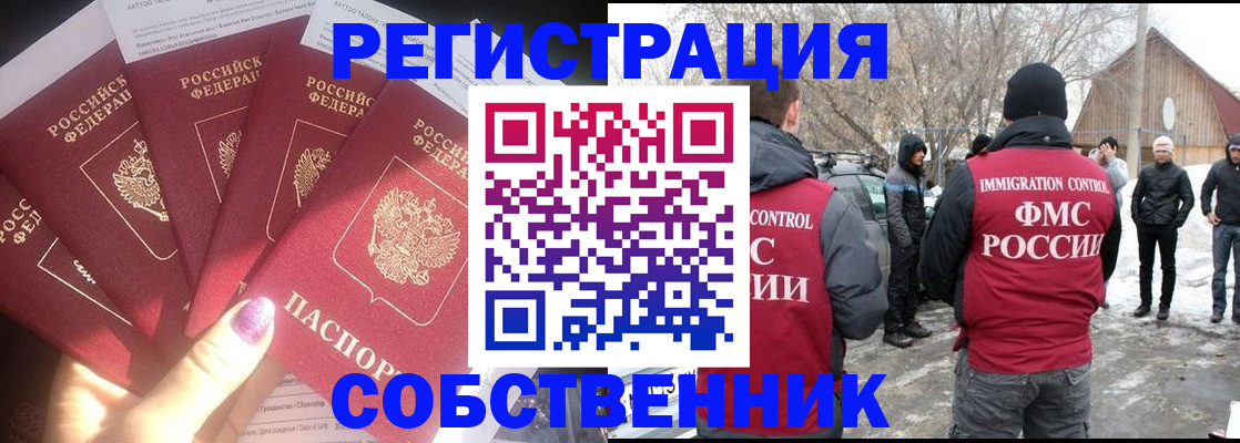 временная регистрация в квартире в Таре