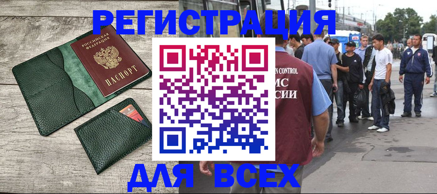 временная регистрация недорого в Таре